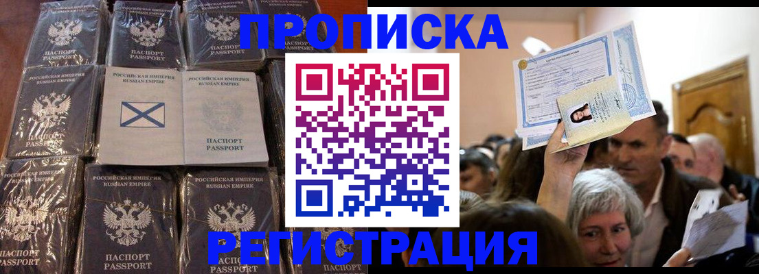 прописка ребенка в Карачеве