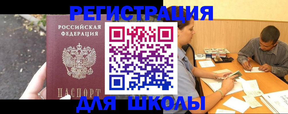 регистрация для школы в Карачеве